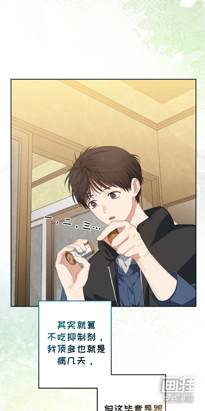 甜蜜的贿赂漫画-图3