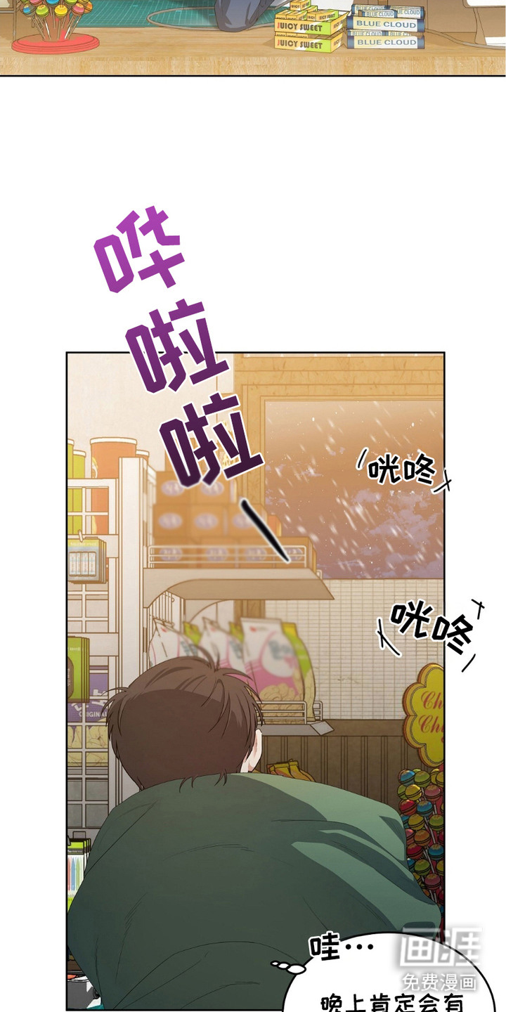 甜蜜的贿赂漫画-图7