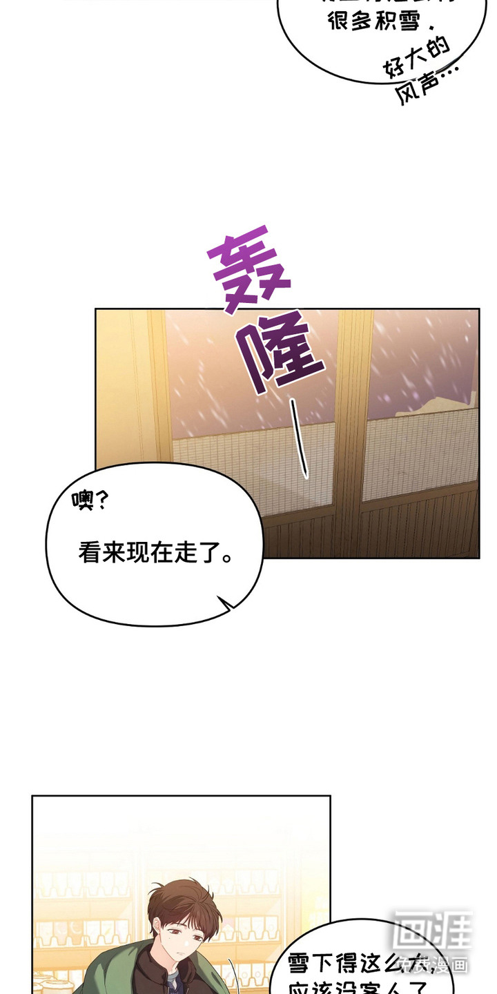 甜蜜的贿赂漫画-图8