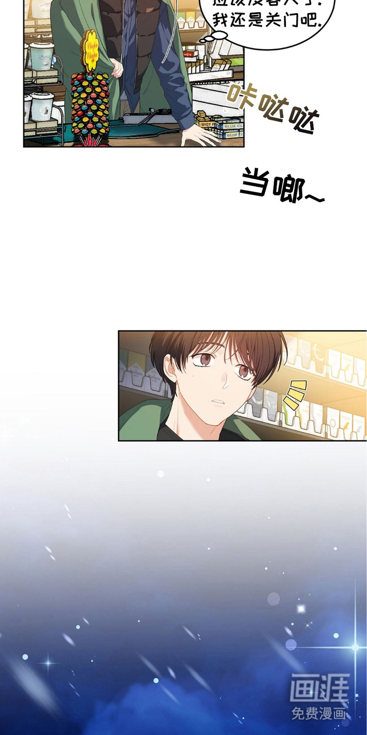 甜蜜的贿赂漫画-图9