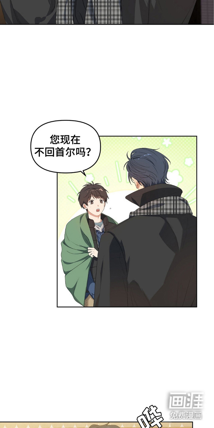 甜蜜的贿赂漫画-图12