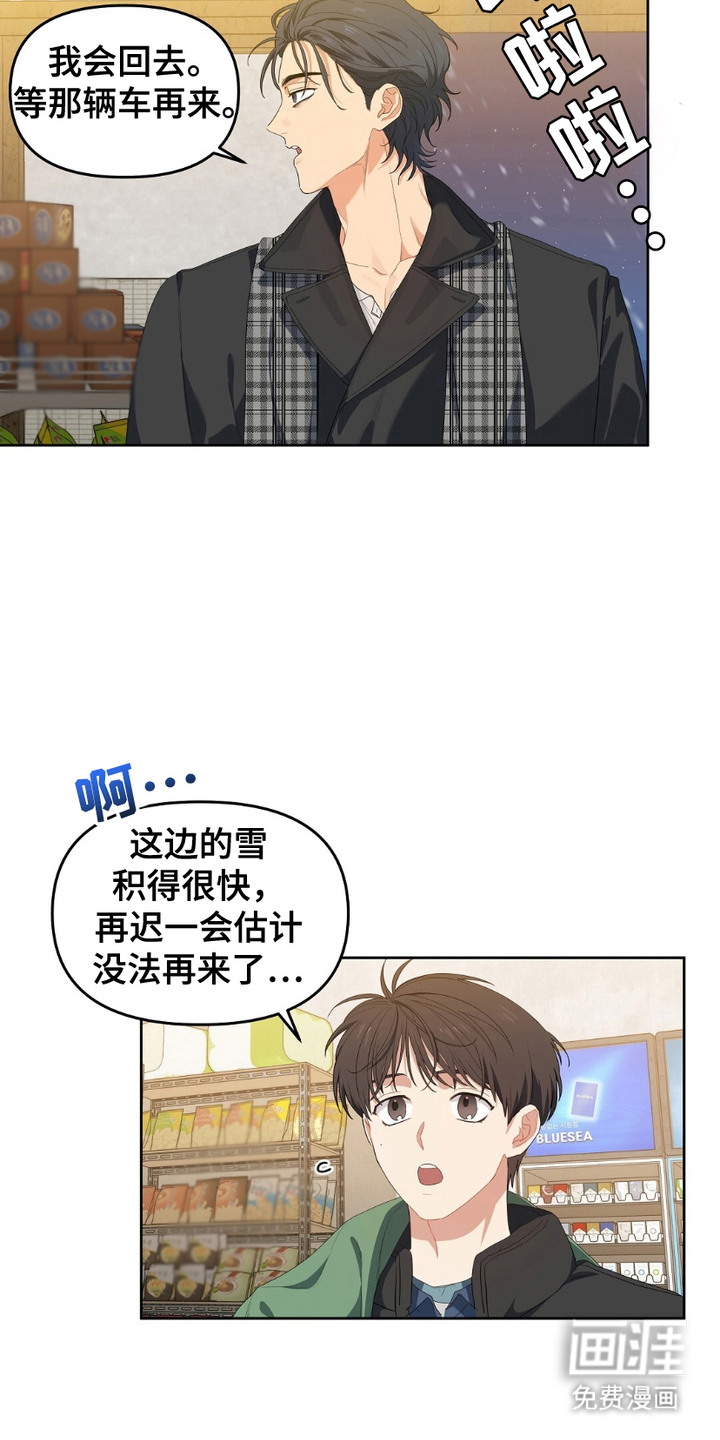 甜蜜的贿赂漫画-图13