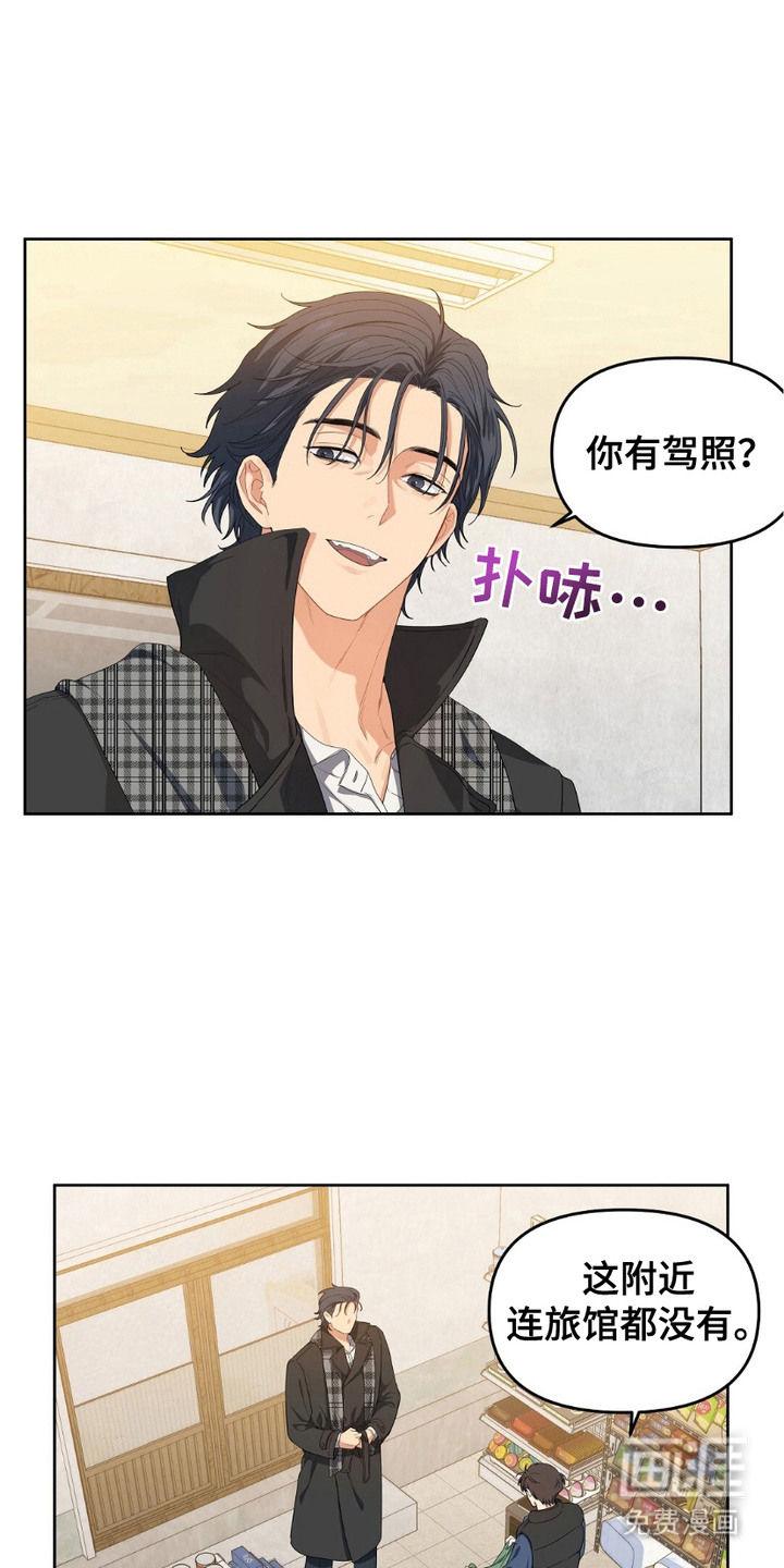 甜蜜的贿赂漫画-图14