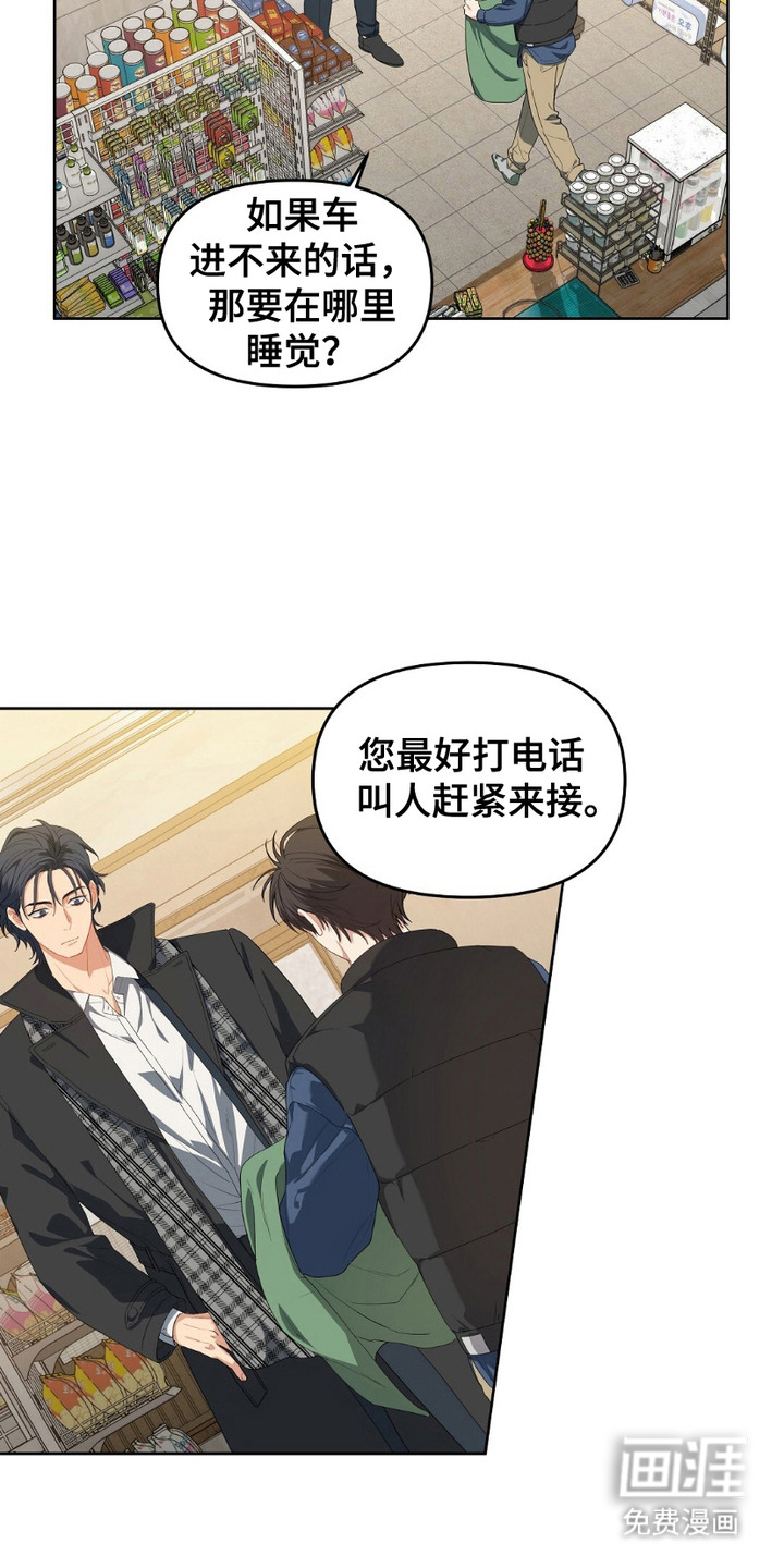 甜蜜的贿赂漫画-图15