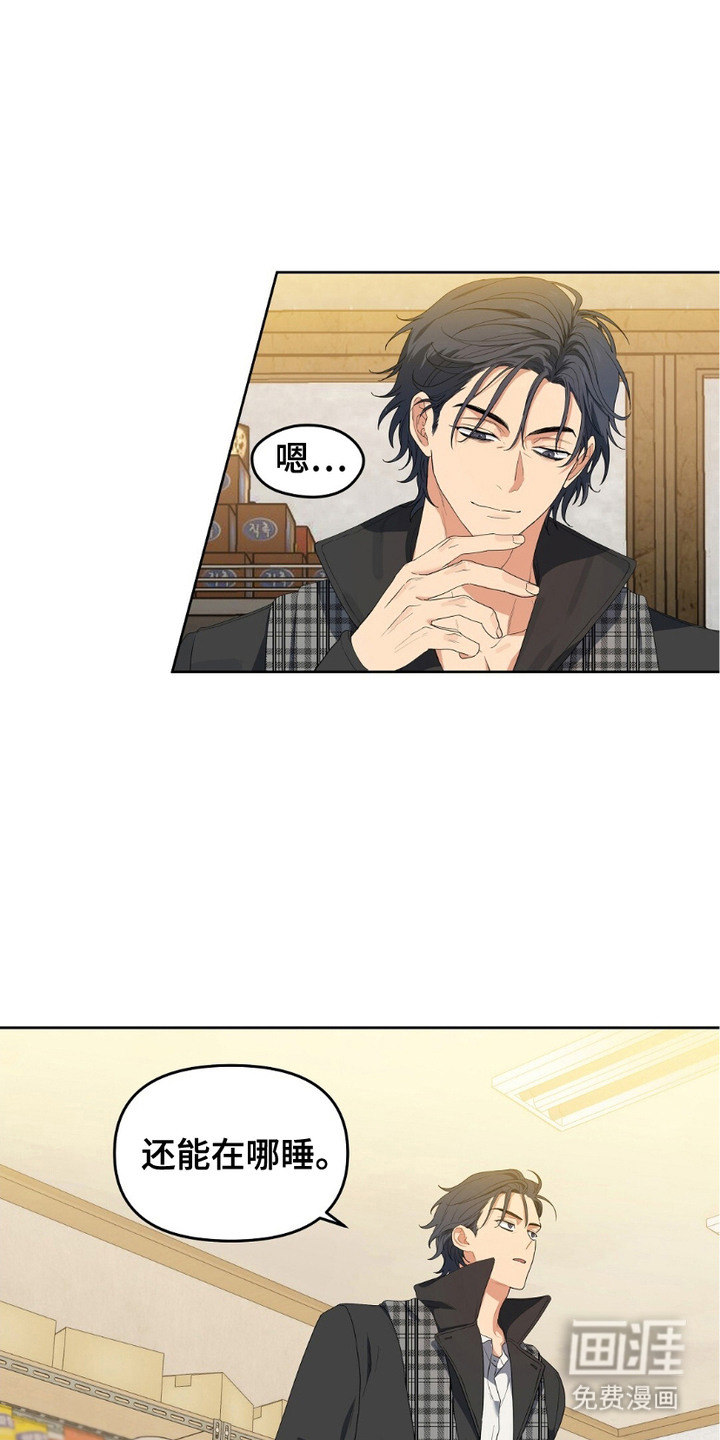 甜蜜的贿赂漫画-图16