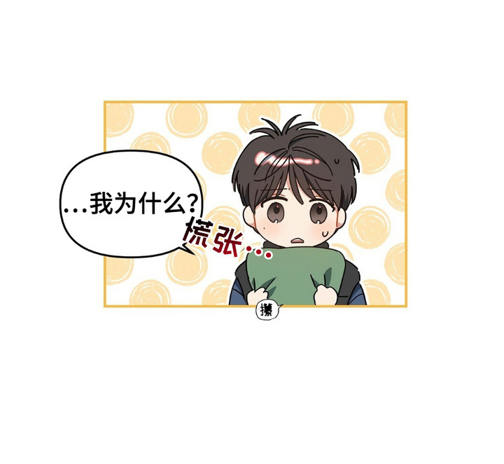 甜蜜的贿赂漫画-图18