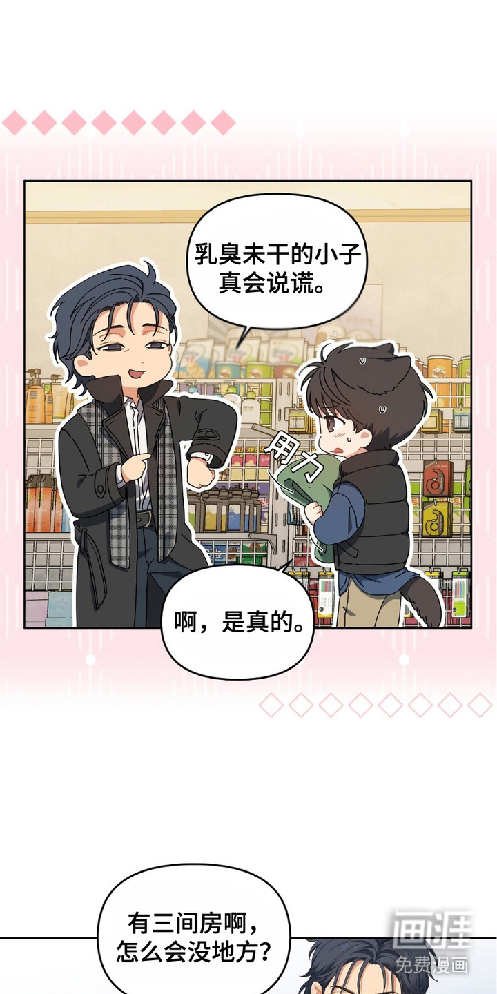 甜蜜的贿赂漫画-图4