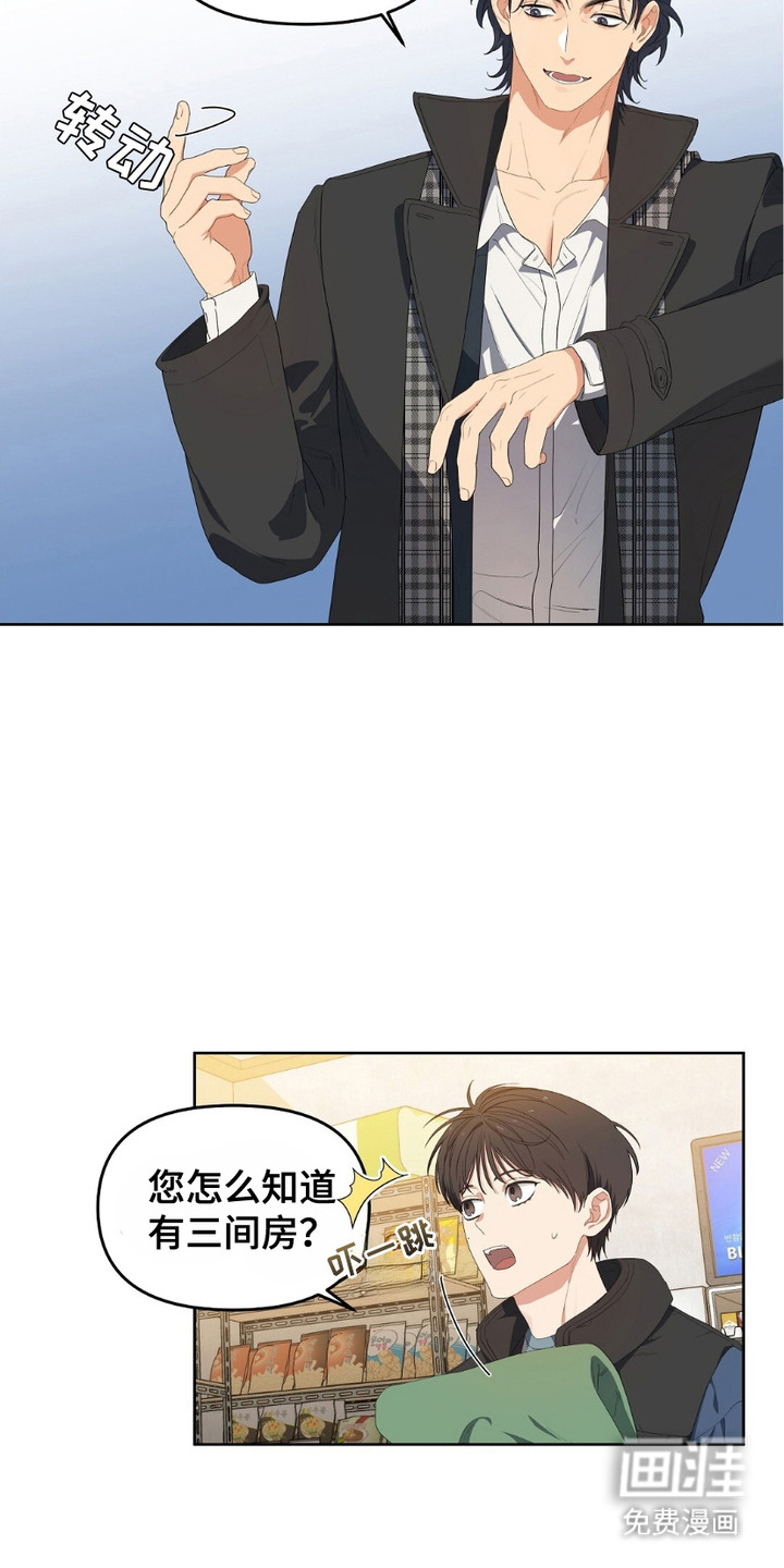 甜蜜的贿赂漫画-图5