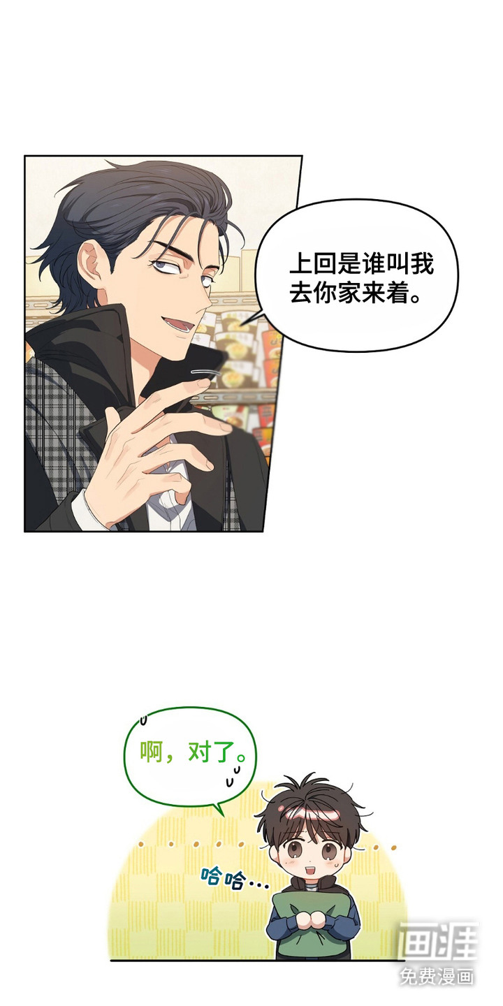 甜蜜的贿赂漫画-图6