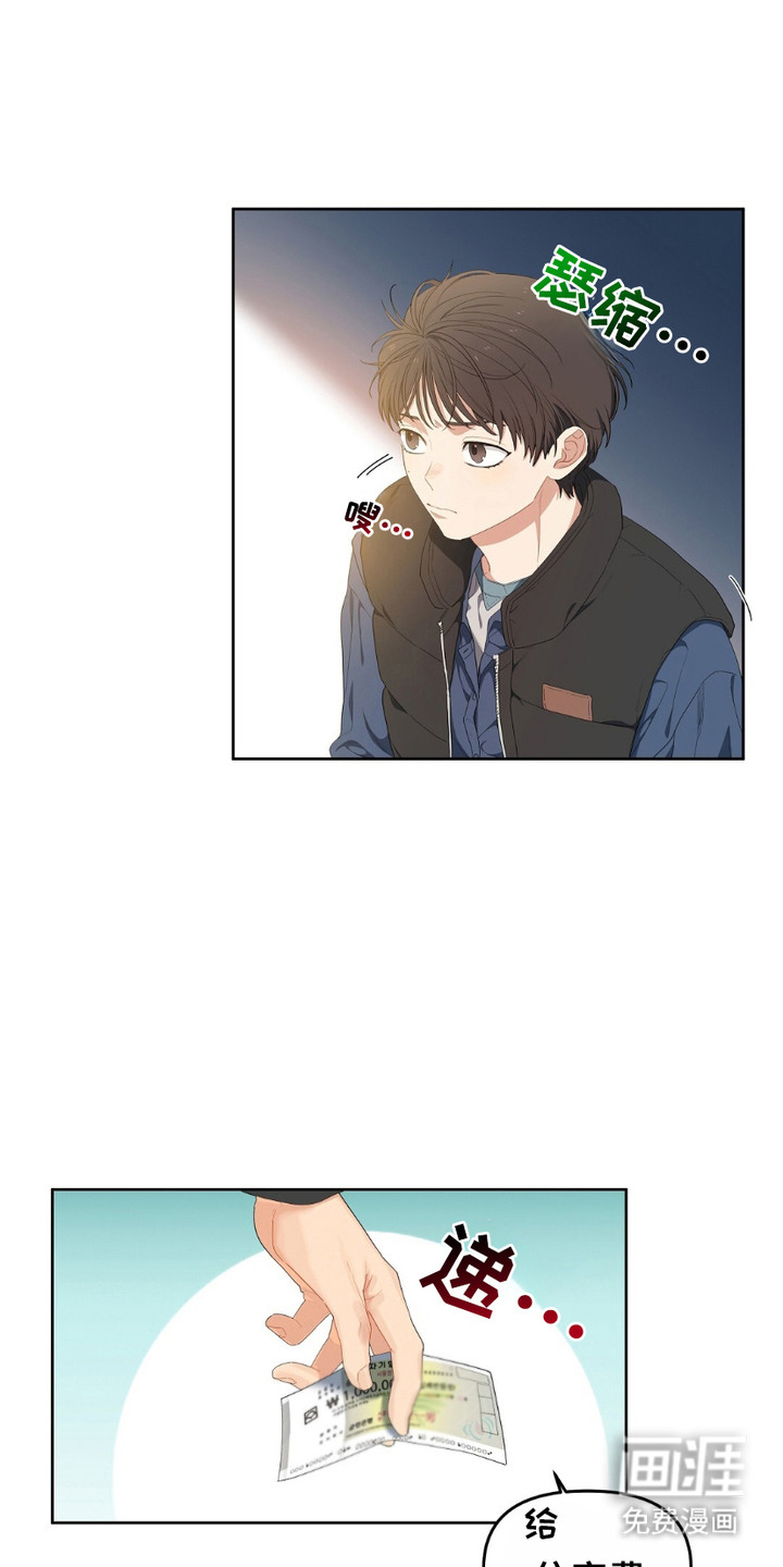 甜蜜的贿赂漫画-图9