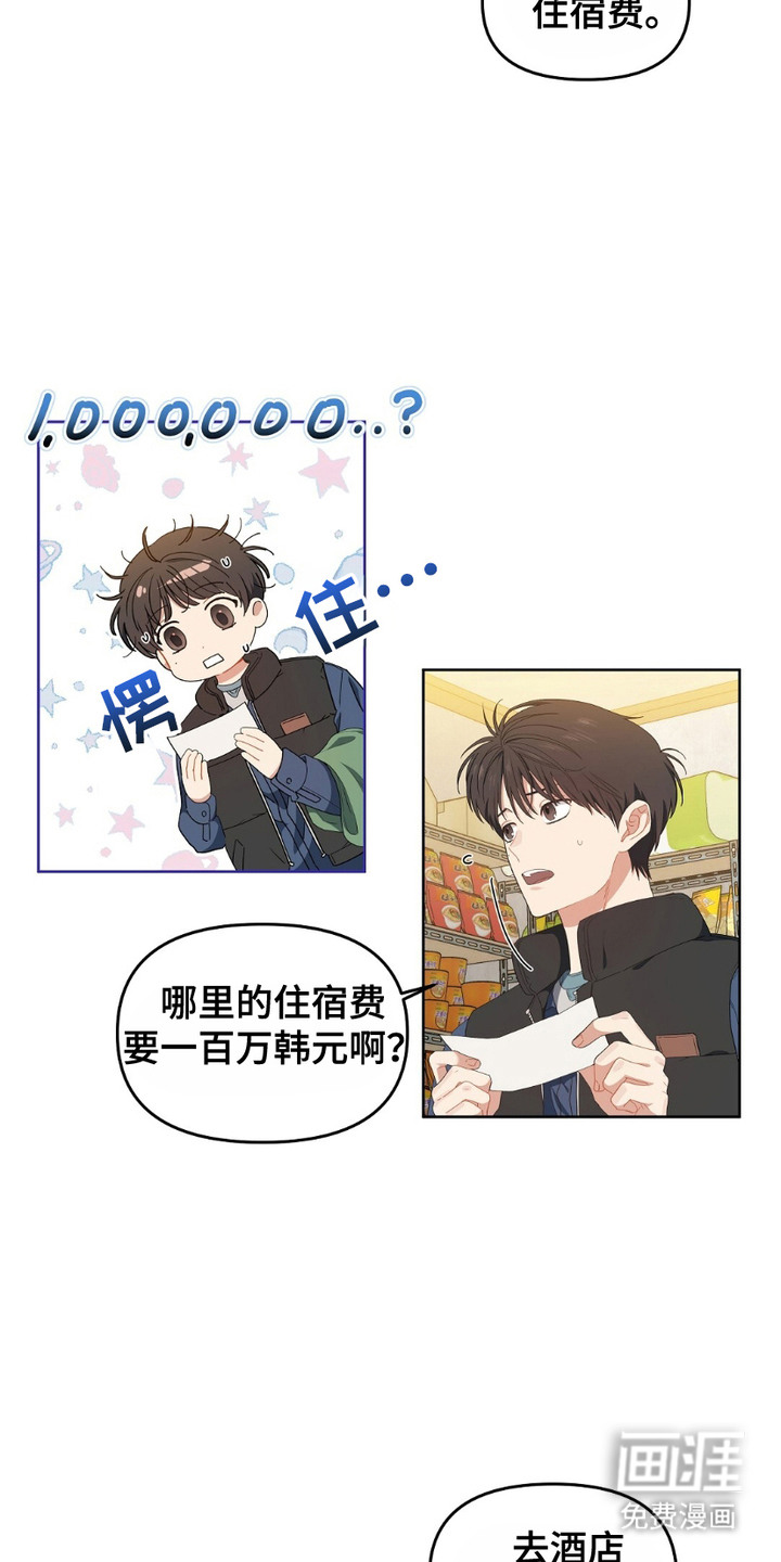 甜蜜的贿赂漫画-图10