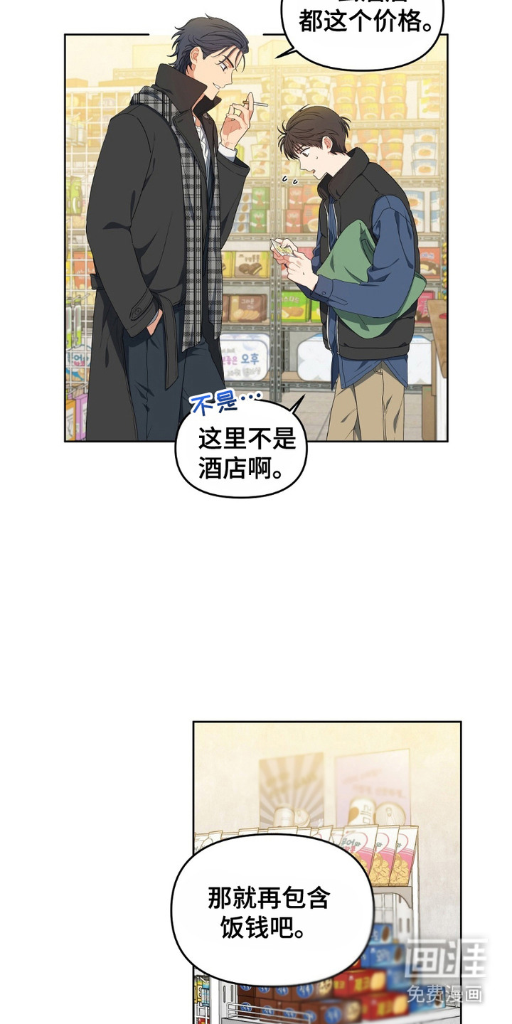 甜蜜的贿赂漫画-图11