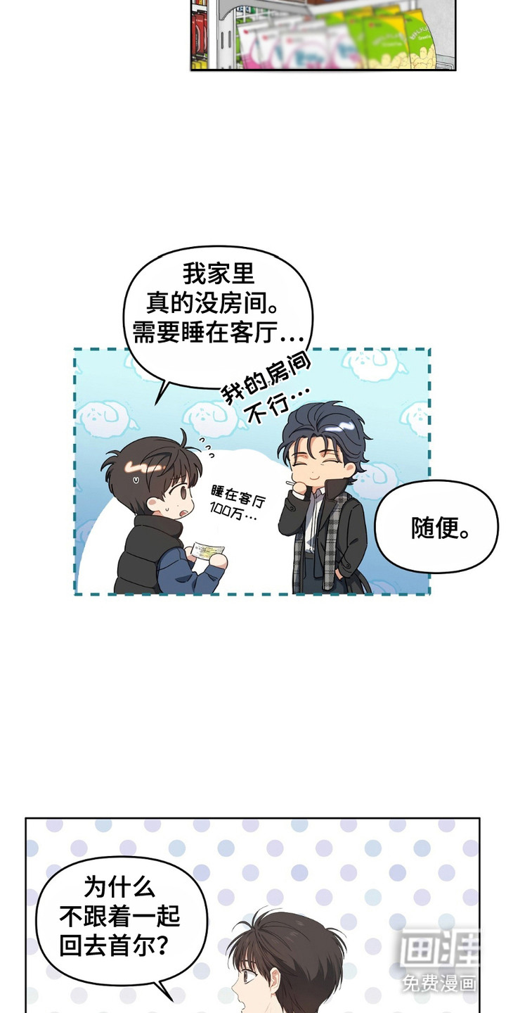 甜蜜的贿赂漫画-图12