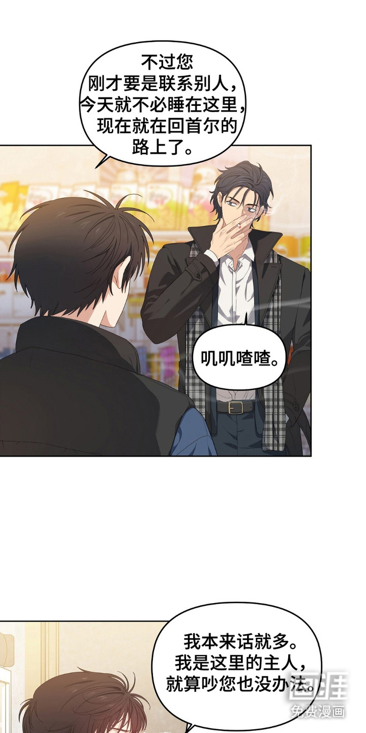 甜蜜的贿赂漫画-图14