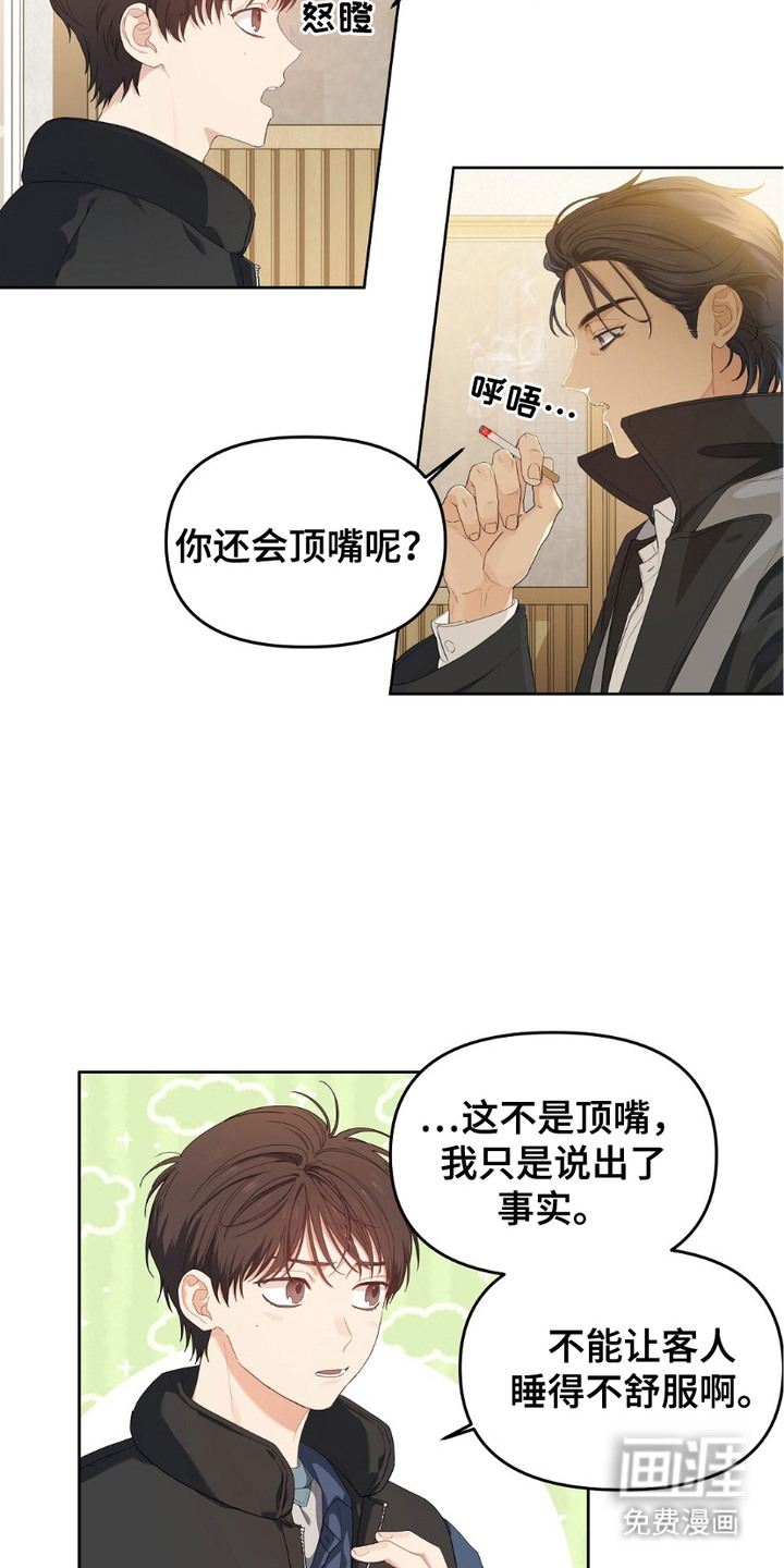 甜蜜的贿赂漫画-图15