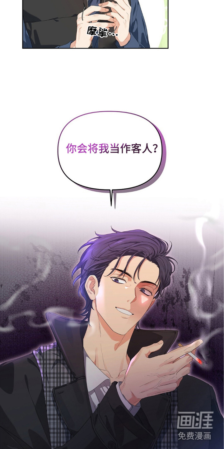 甜蜜的贿赂漫画-图16