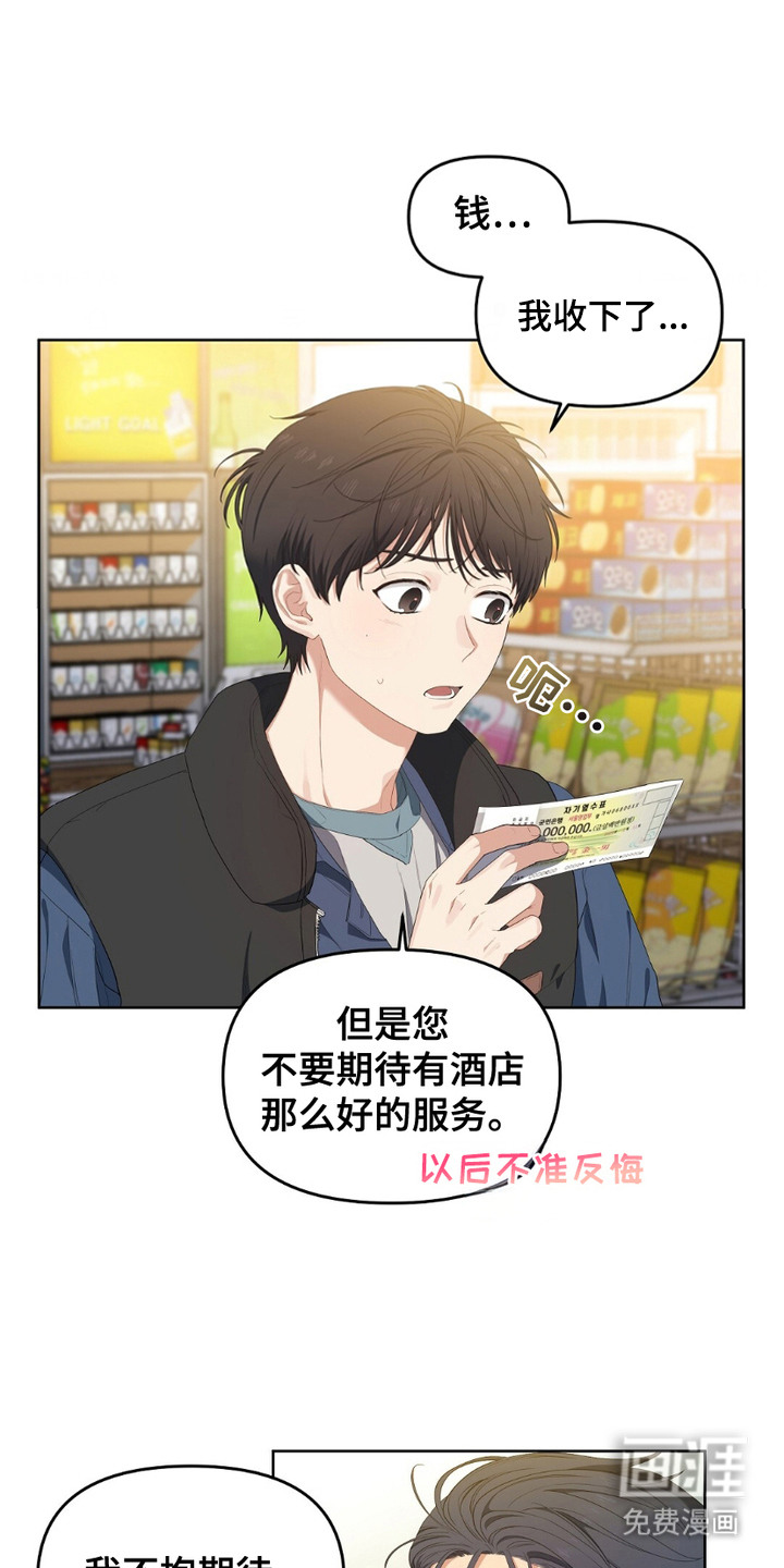甜蜜的贿赂第17话第1页