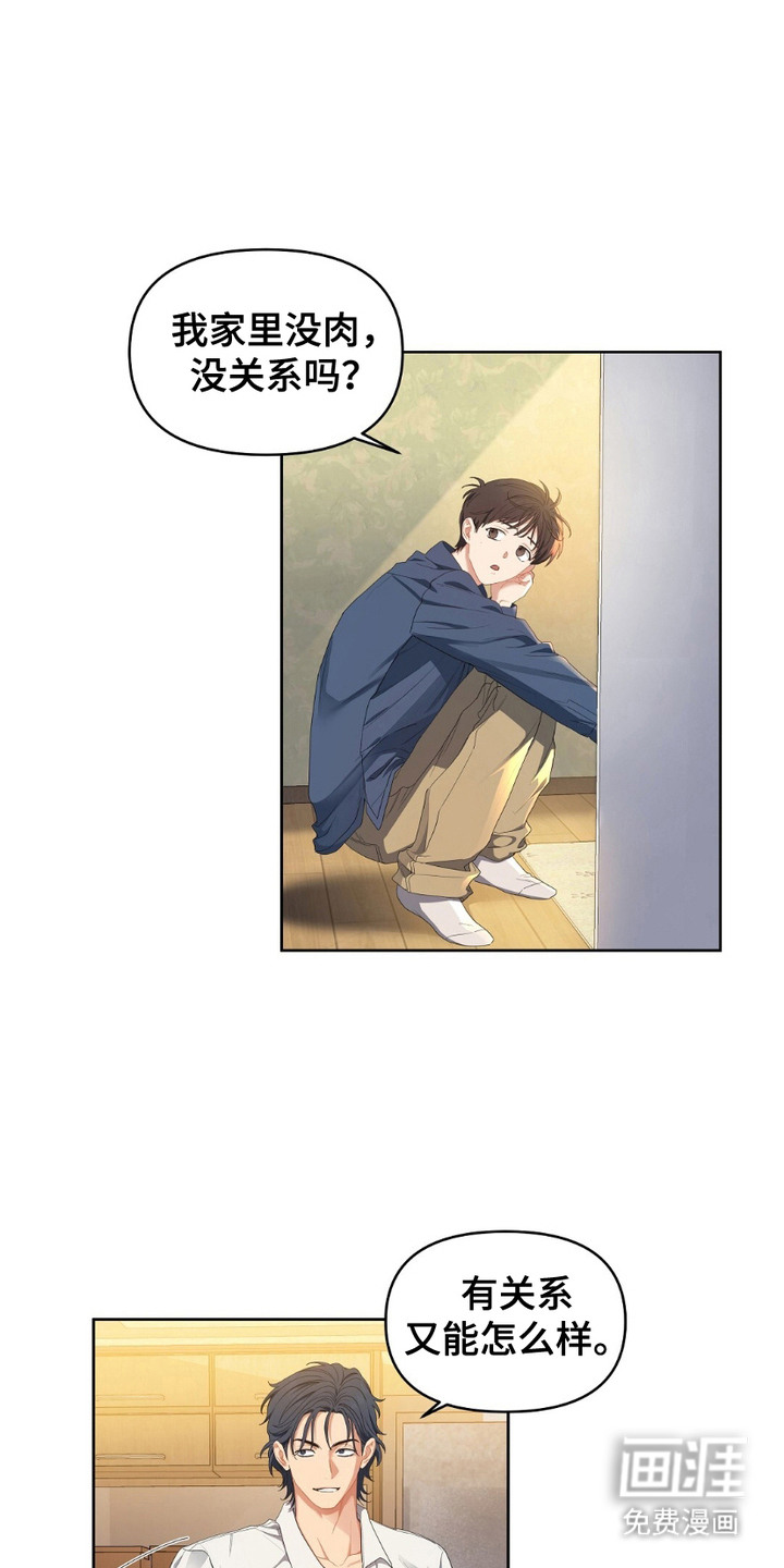 甜蜜的贿赂漫画-图5
