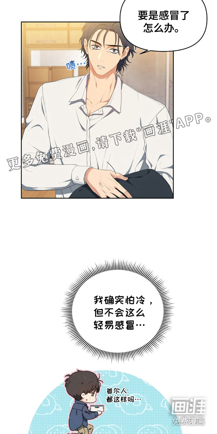 甜蜜的贿赂漫画-图7