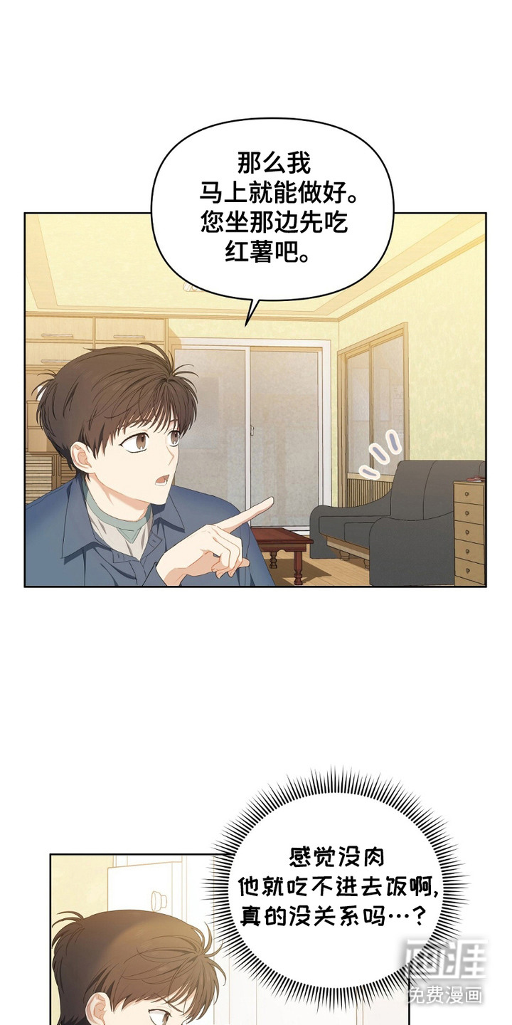 甜蜜的贿赂漫画-图9