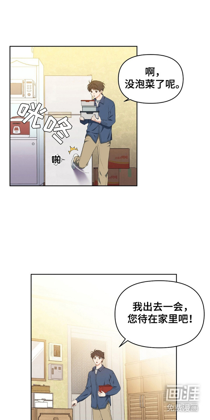 甜蜜的贿赂漫画-图11
