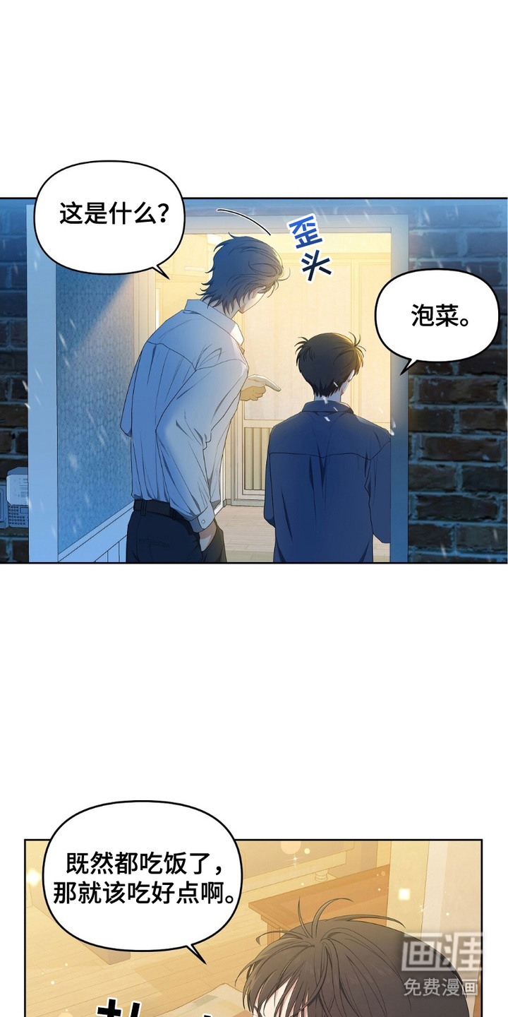 甜蜜的贿赂漫画-图17