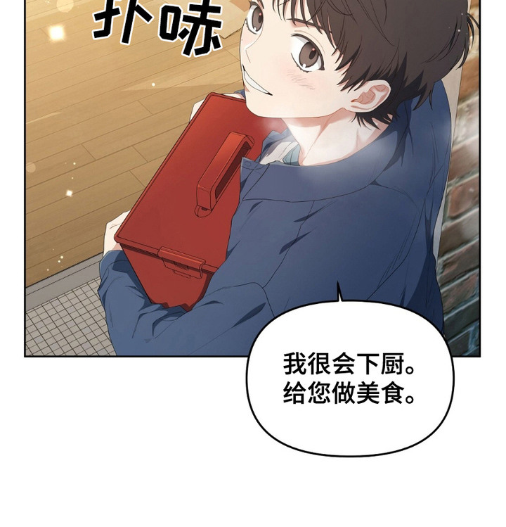 甜蜜的贿赂漫画-图18