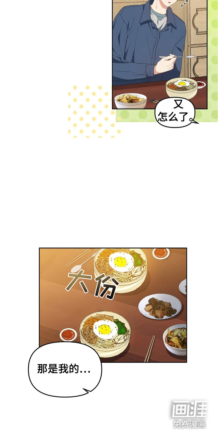 甜蜜的贿赂漫画-图12