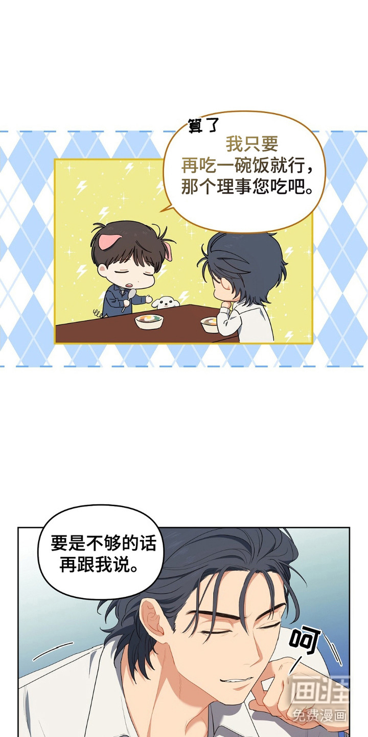 甜蜜的贿赂漫画-图13