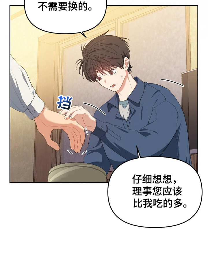 甜蜜的贿赂漫画-图17