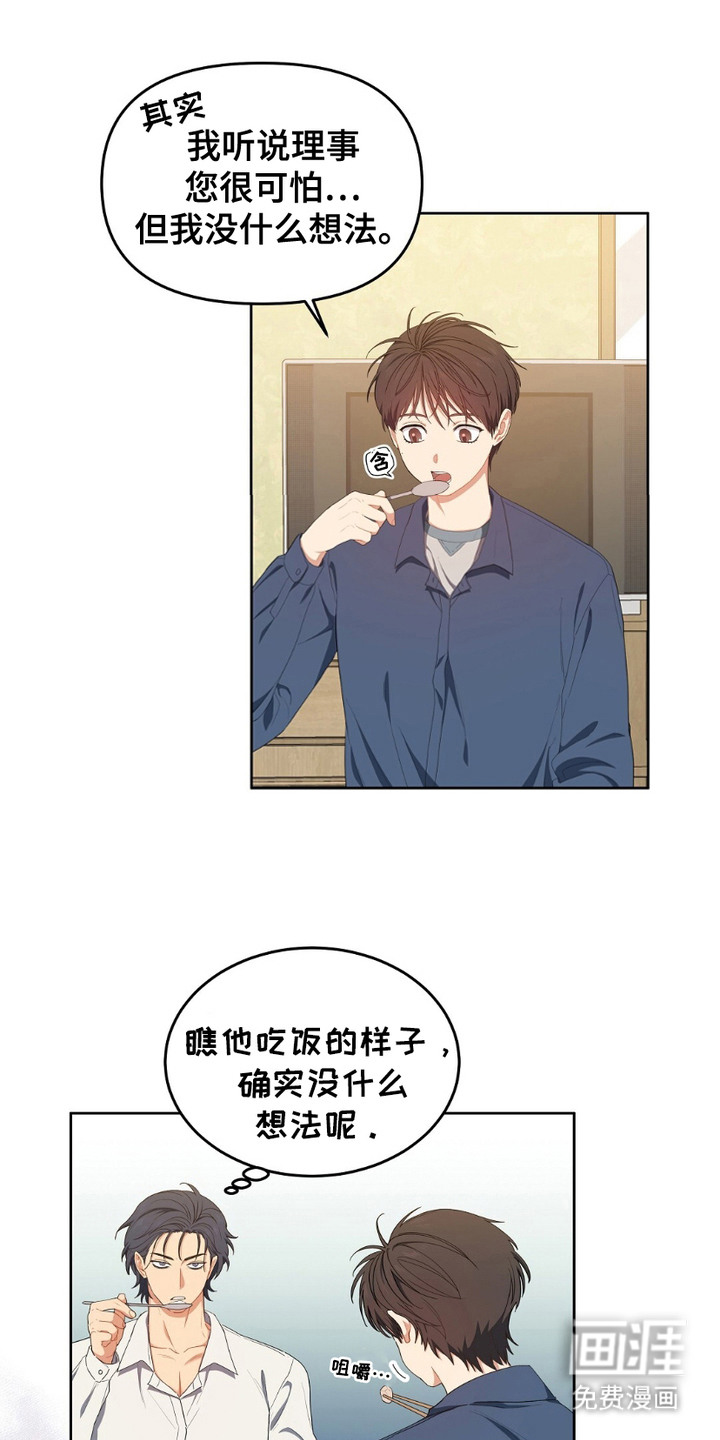 甜蜜的贿赂漫画-图12