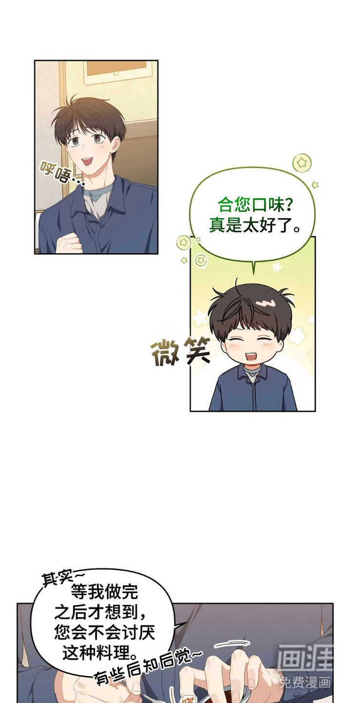 甜蜜的贿赂漫画-图15
