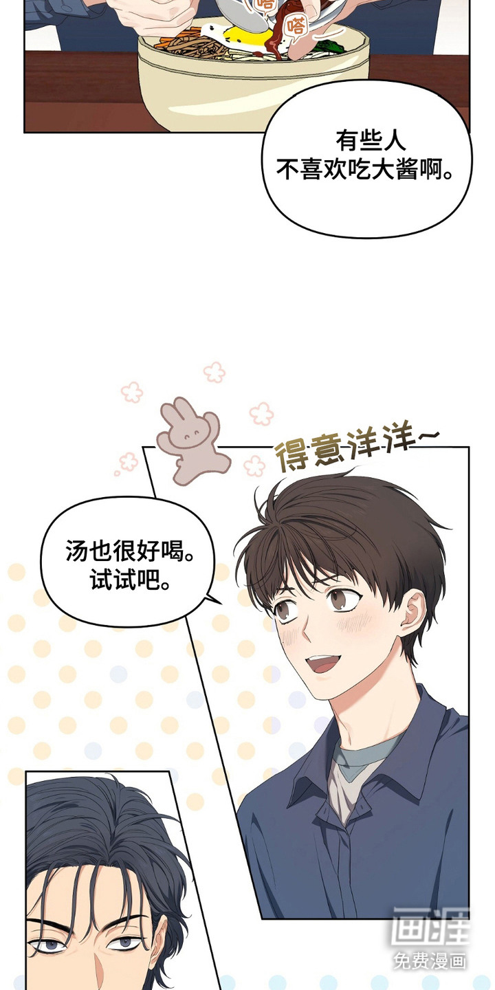 甜蜜的贿赂漫画-图16