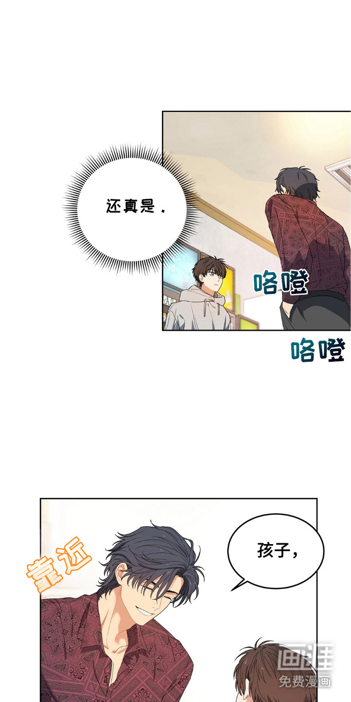 甜蜜的贿赂第2话图