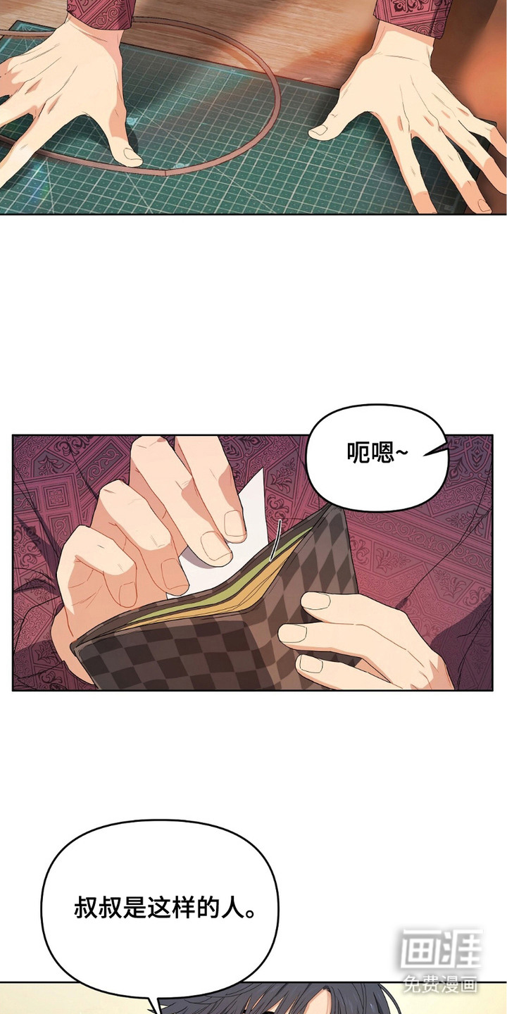 甜蜜的贿赂第2话图