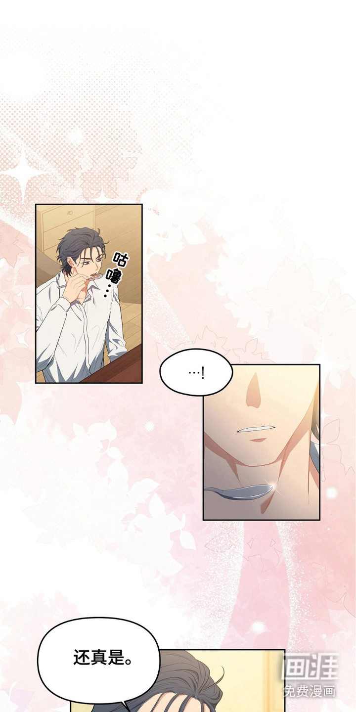 甜蜜的贿赂漫画-图0