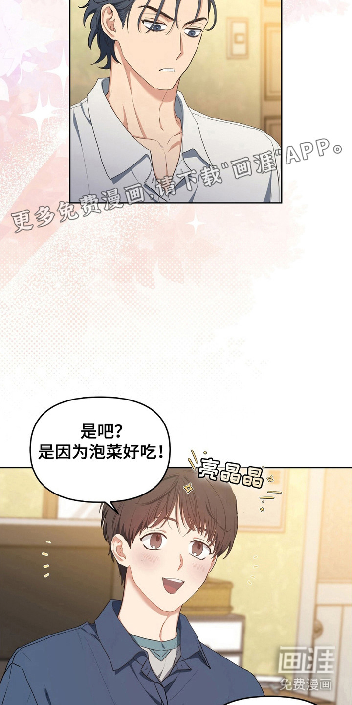 甜蜜的贿赂漫画-图1