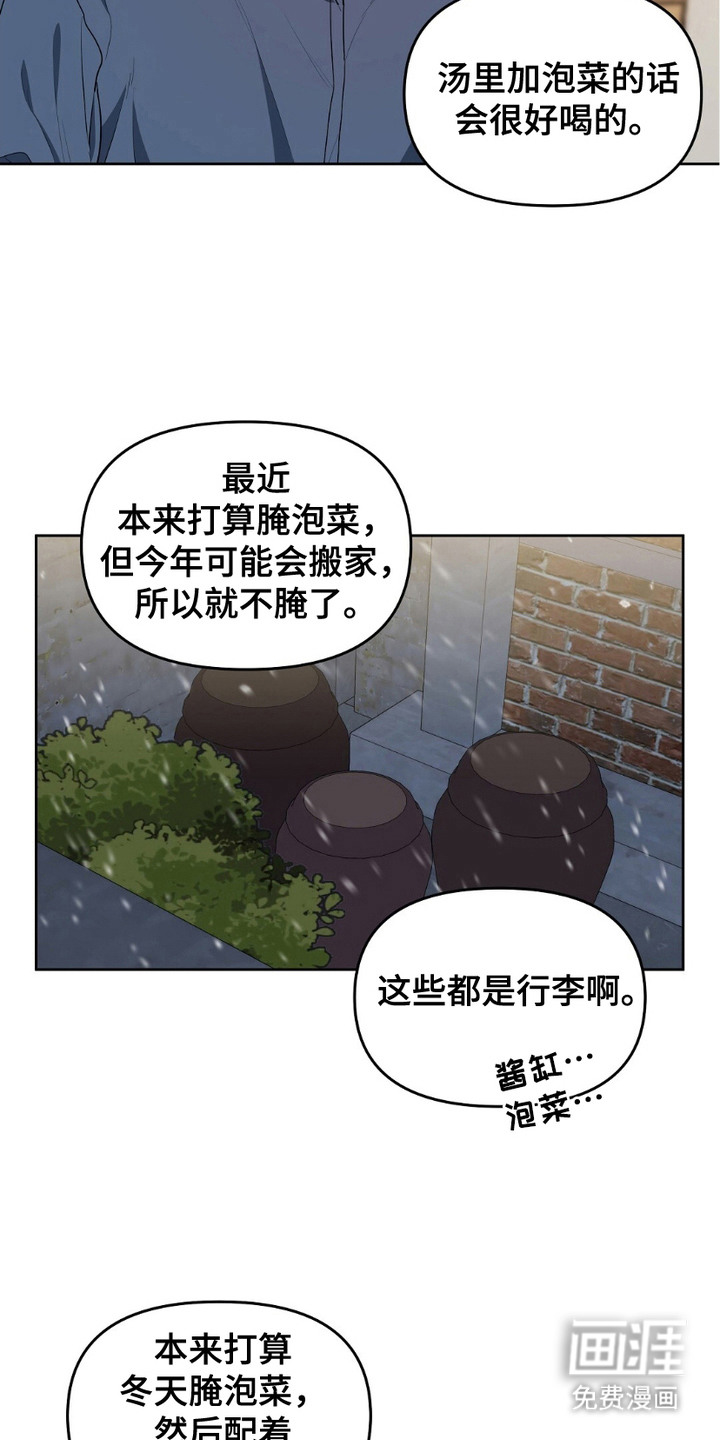 甜蜜的贿赂漫画-图2