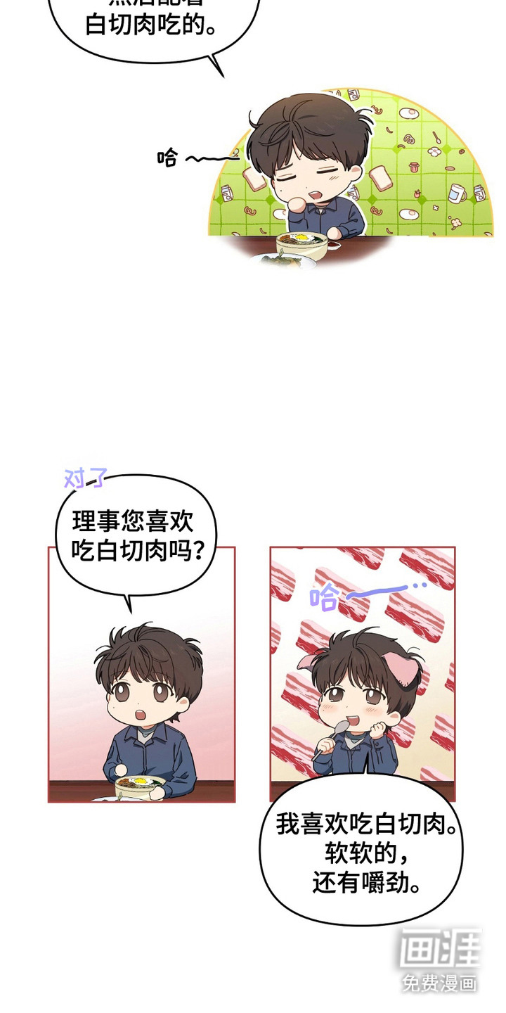 甜蜜的贿赂漫画-图3