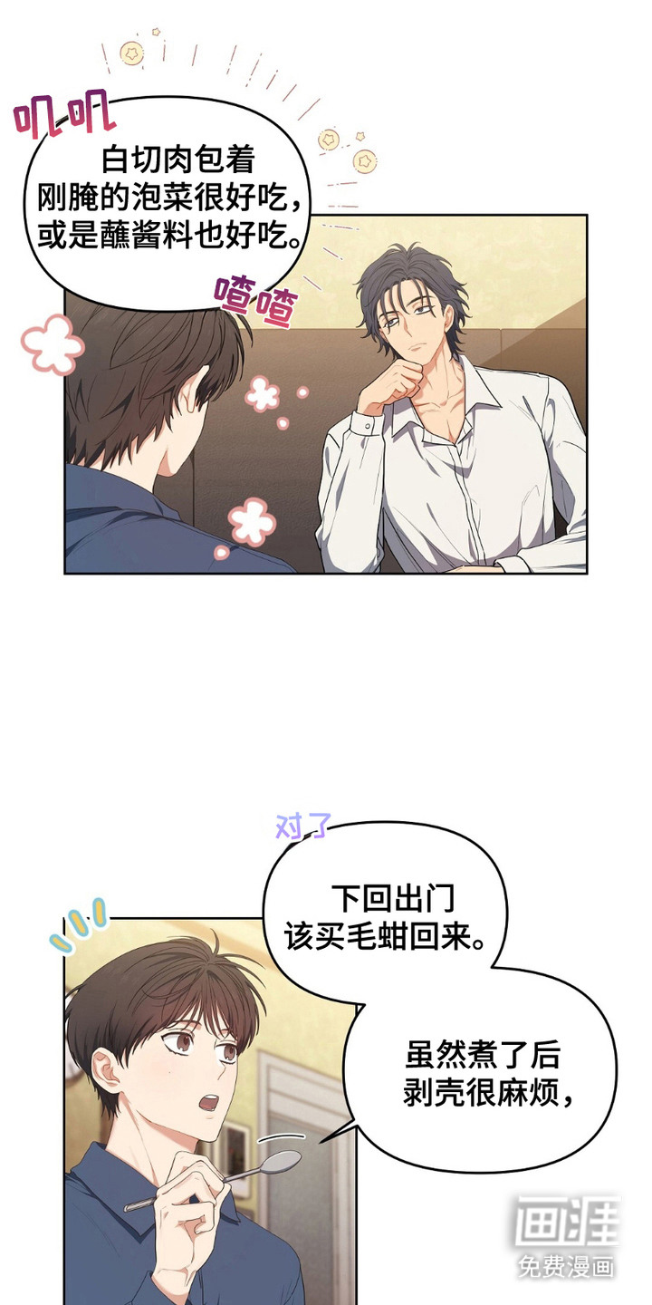 甜蜜的贿赂漫画-图4