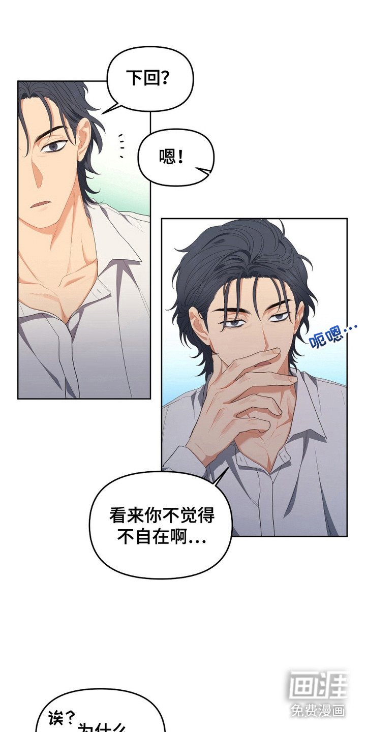 甜蜜的贿赂漫画-图6