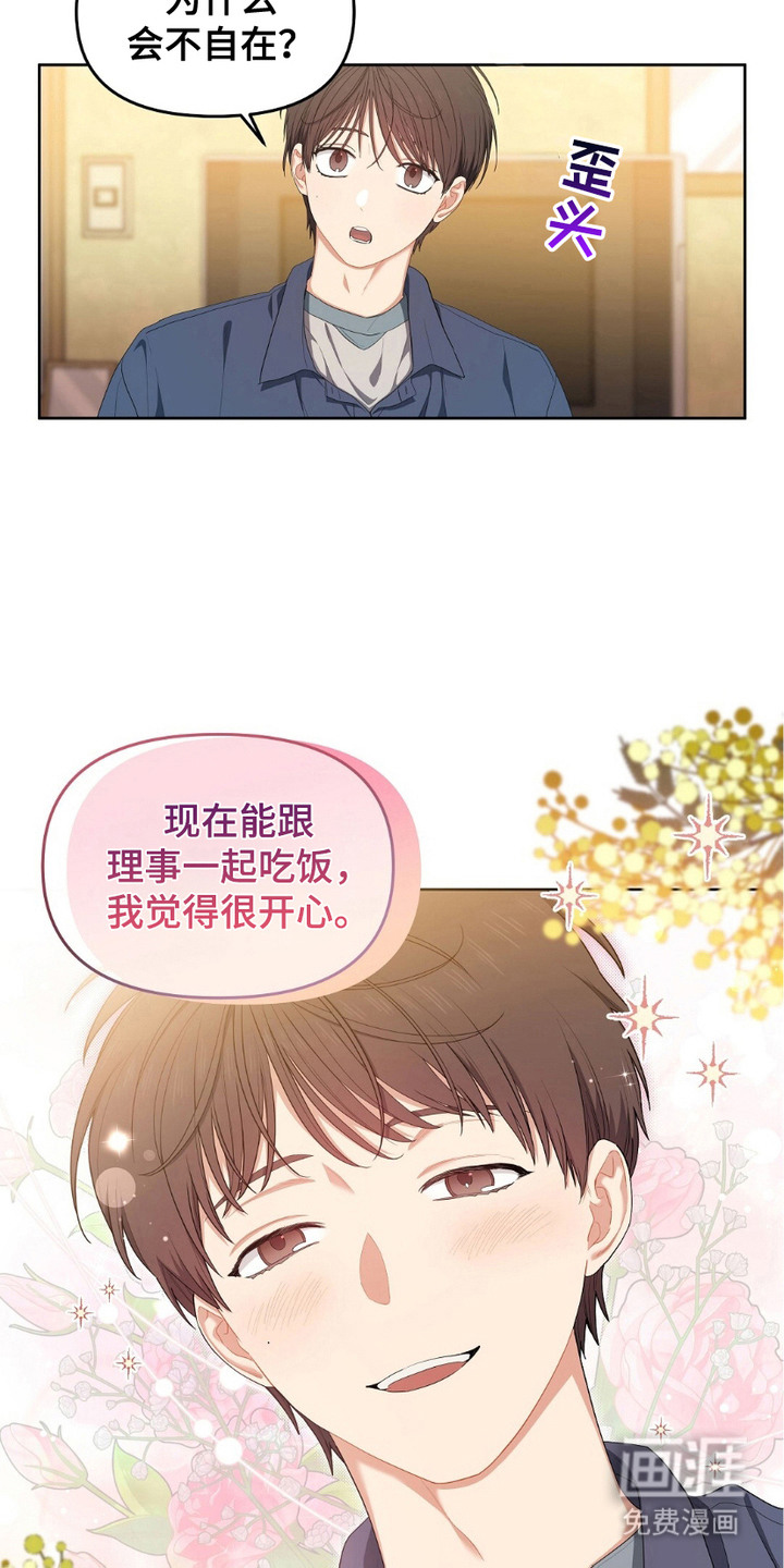 甜蜜的贿赂漫画-图7