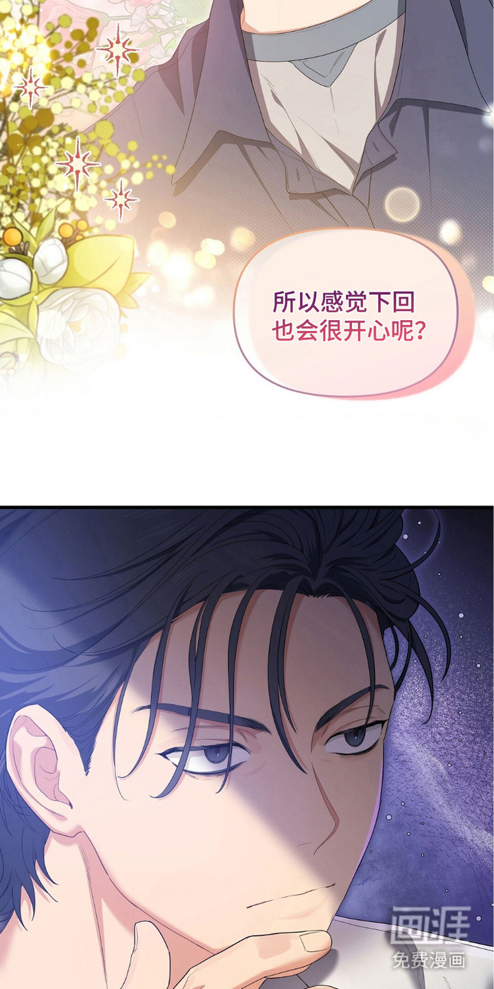 甜蜜的贿赂漫画-图8