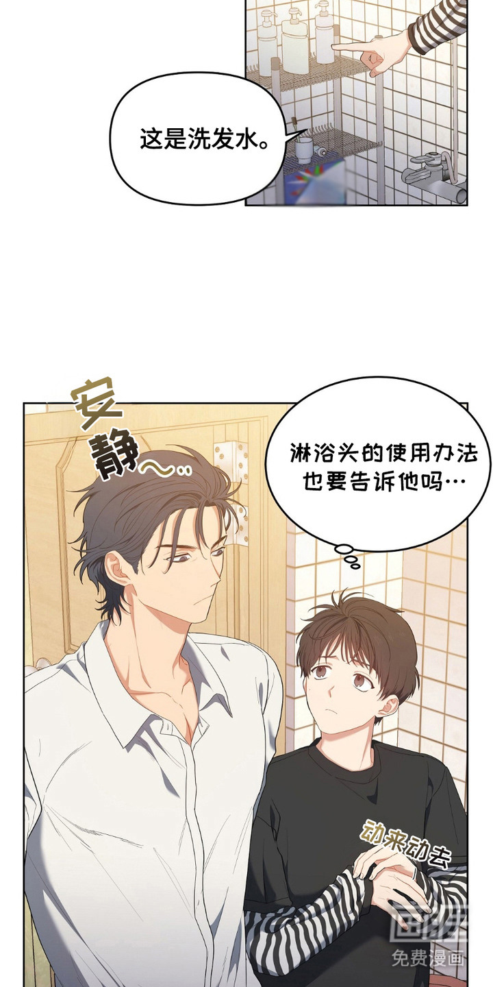 甜蜜的贿赂漫画-图10