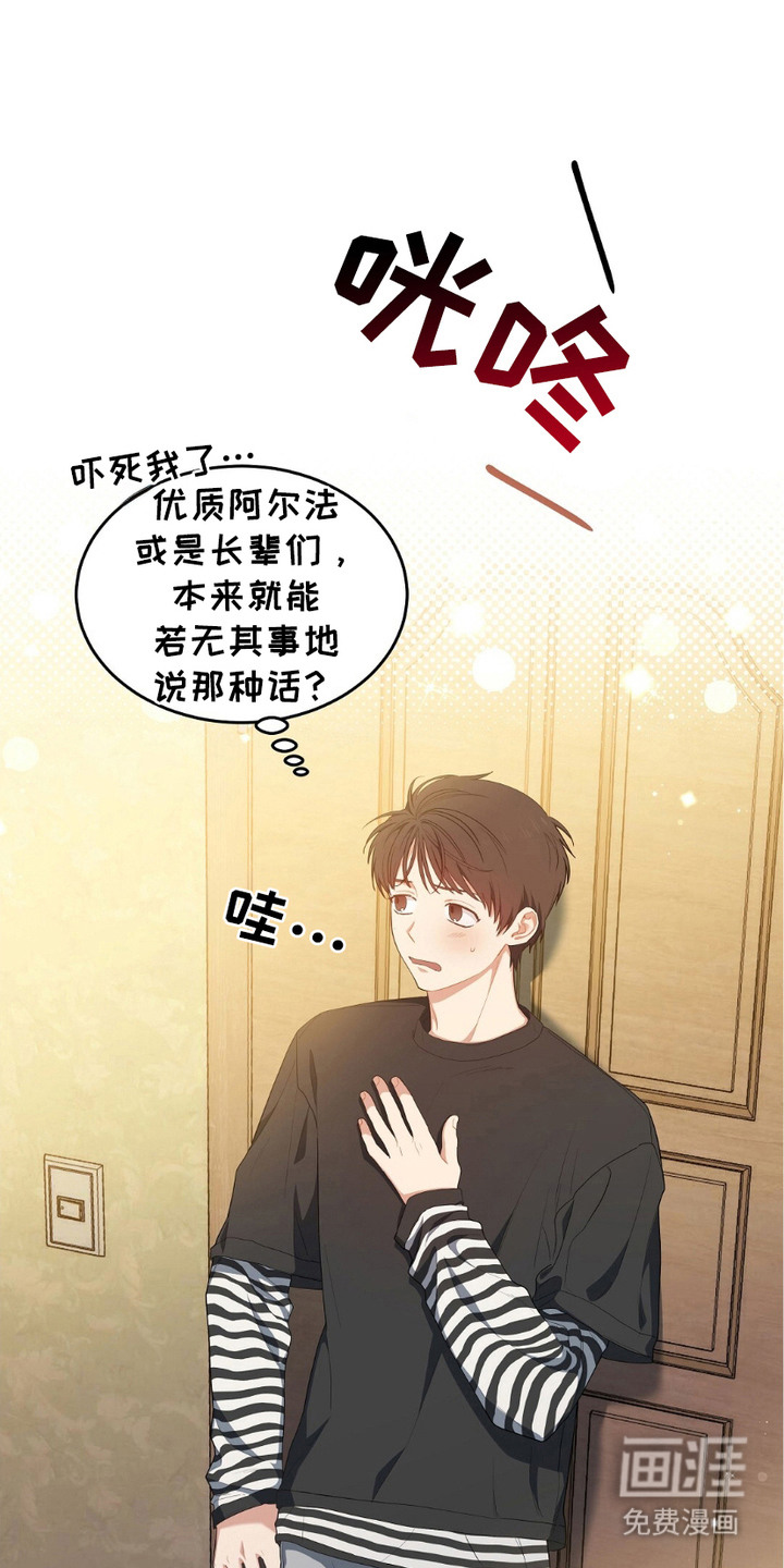 甜蜜的贿赂漫画-图13