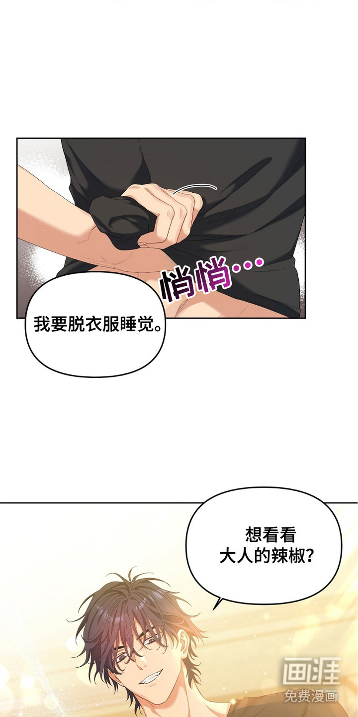 甜蜜的贿赂漫画-图9