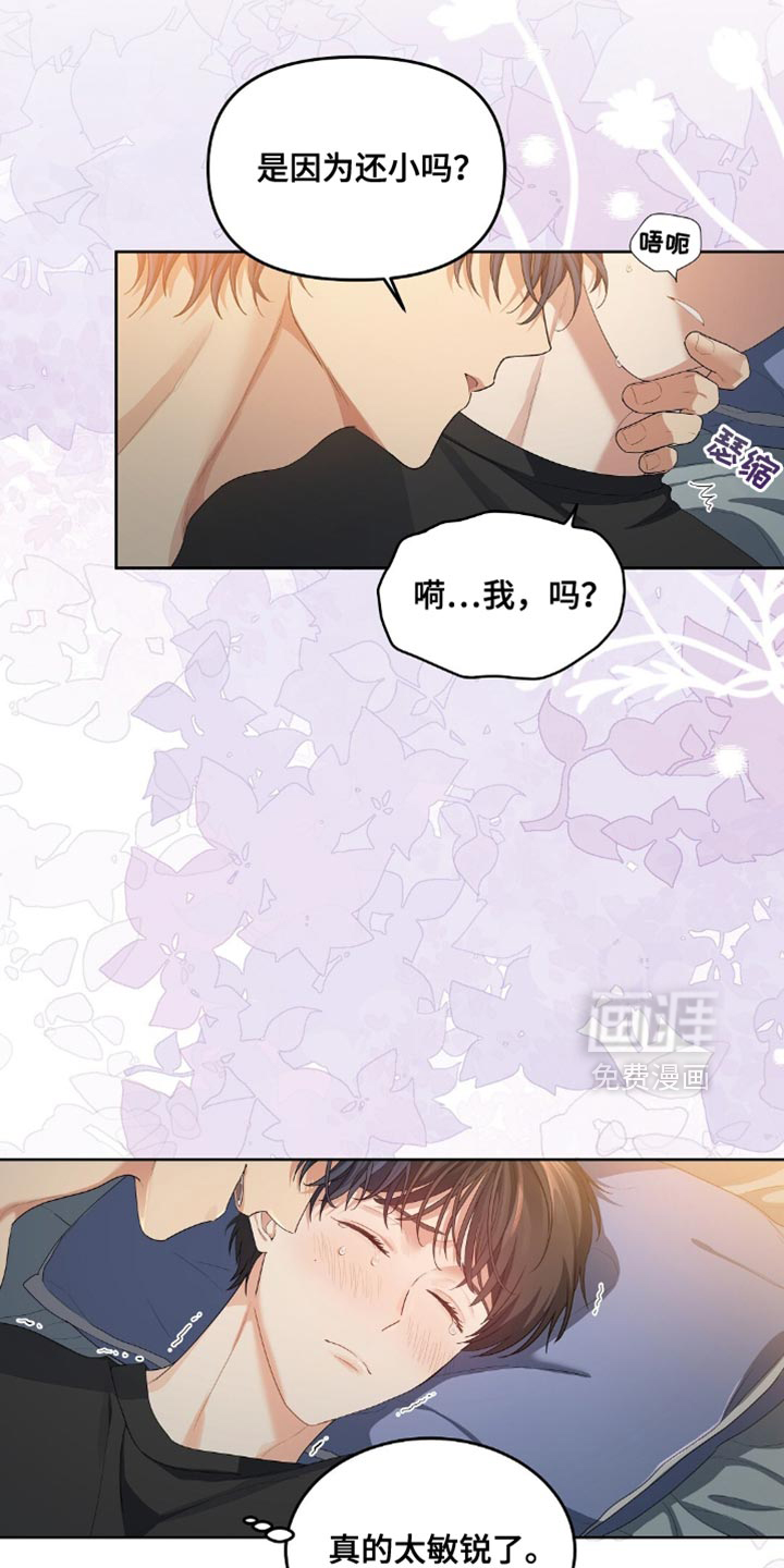 甜蜜的贿赂漫画-图14