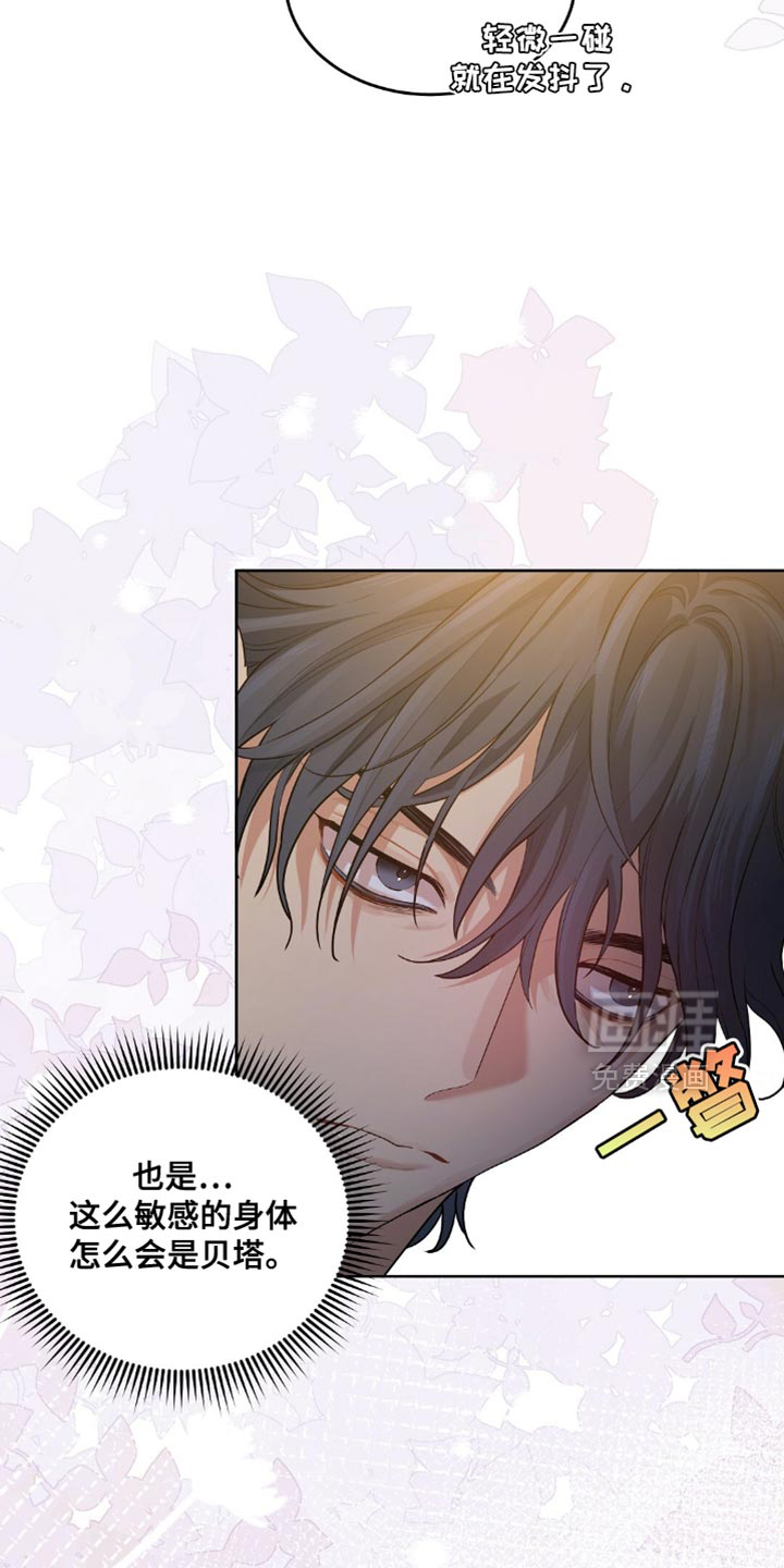 甜蜜的贿赂漫画-图15