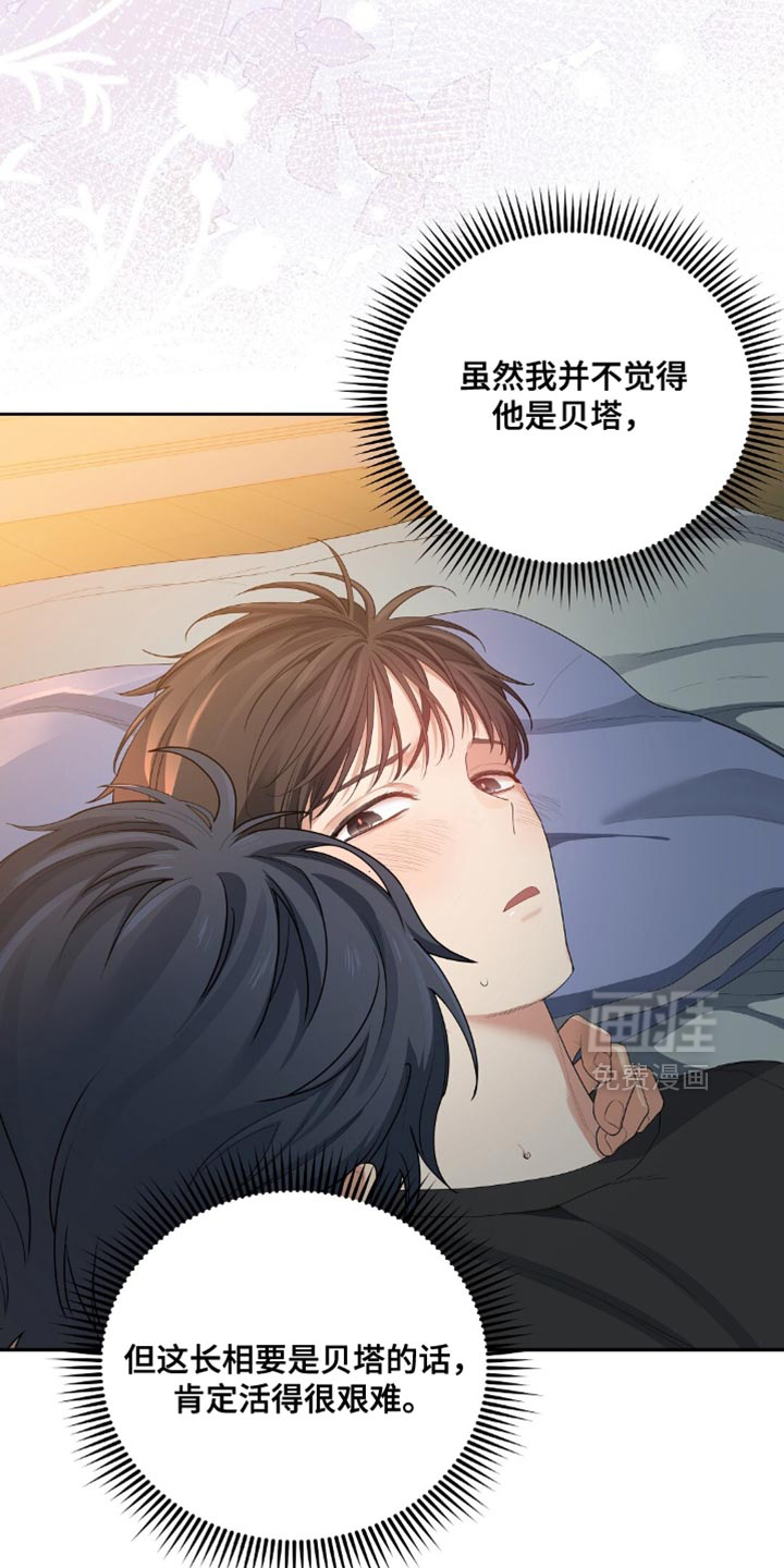 甜蜜的贿赂漫画-图16