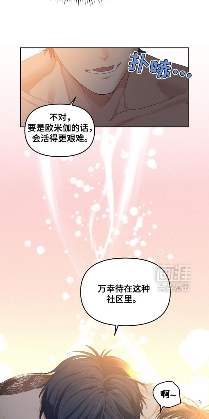 甜蜜的贿赂漫画-图17